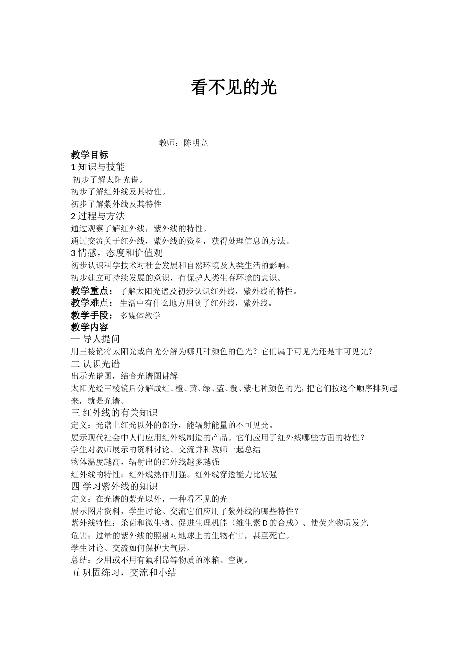 看不见的光物理教案及反思_第1页