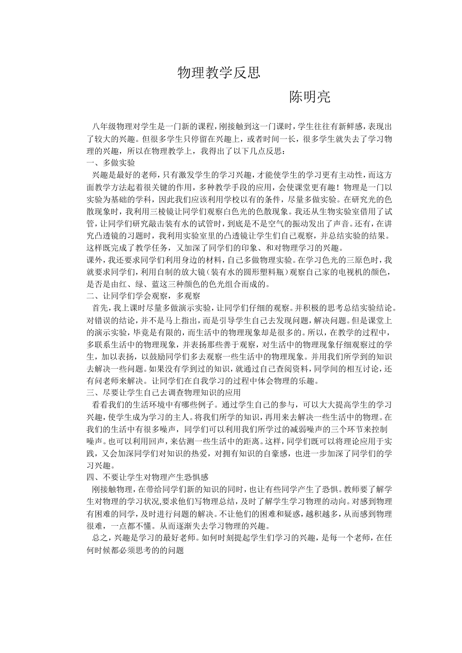 看不见的光物理教案及反思_第2页