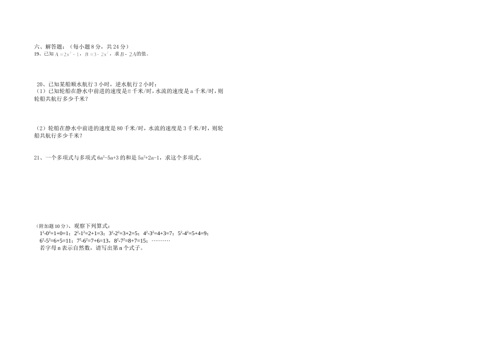 七上第二章《整式的加减》单元测试题(无答案)_第2页