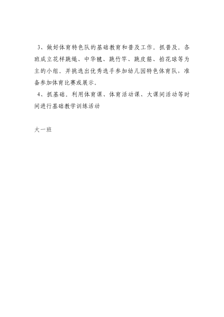 春晓双语幼儿园体育特色课程方案_第2页