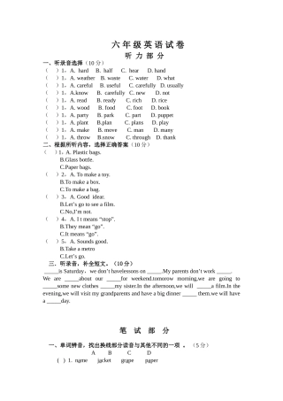 牛津新版六年级英语试卷(miao)