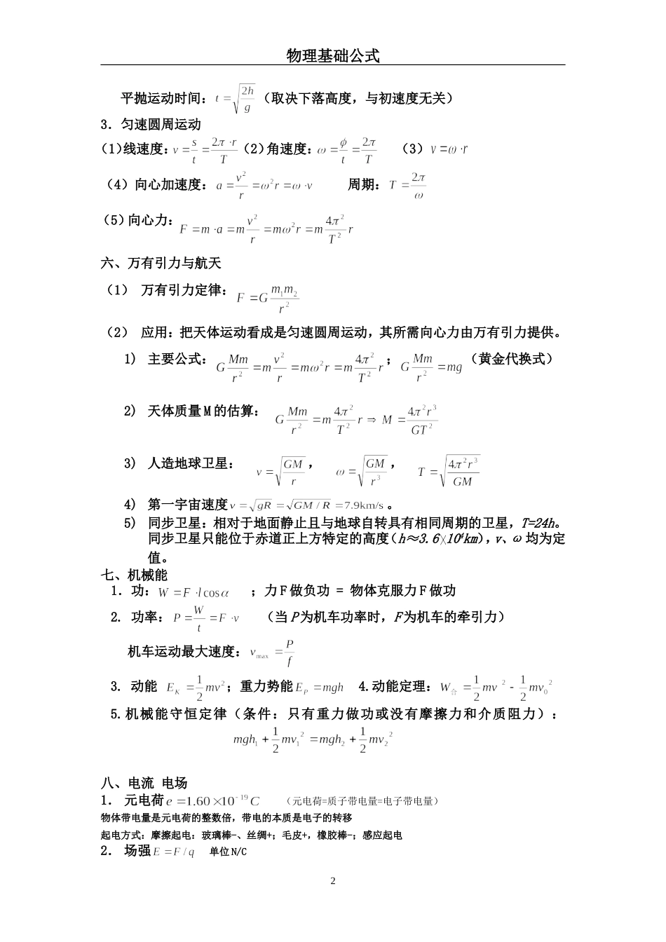 物理会考复习知识点_第2页