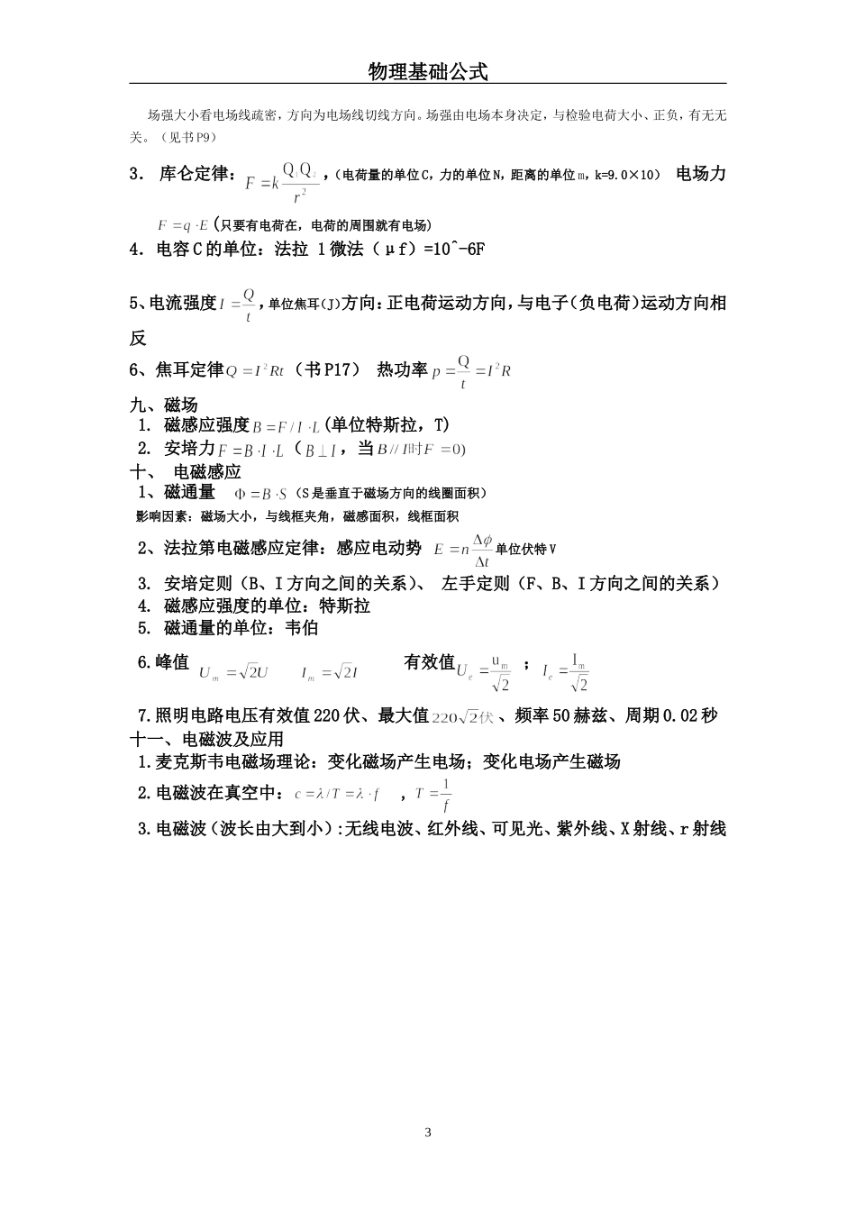 物理会考复习知识点_第3页