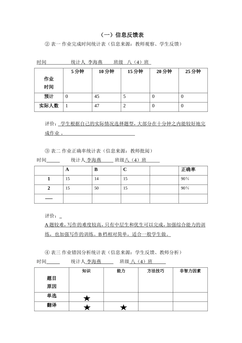（三）信息反馈表-基于学情的有效作业研究--李海燕_第1页