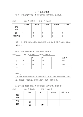 （三）信息反馈表-基于学情的有效作业研究--李海燕