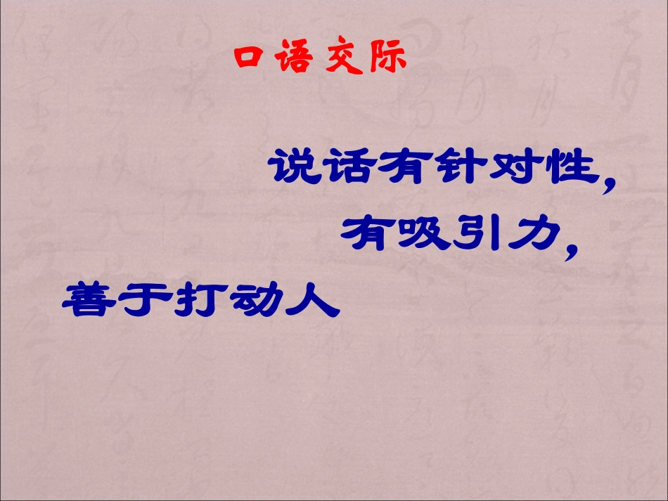 口语交际：说话有针对性__有吸引力_善于打动别人_第2页