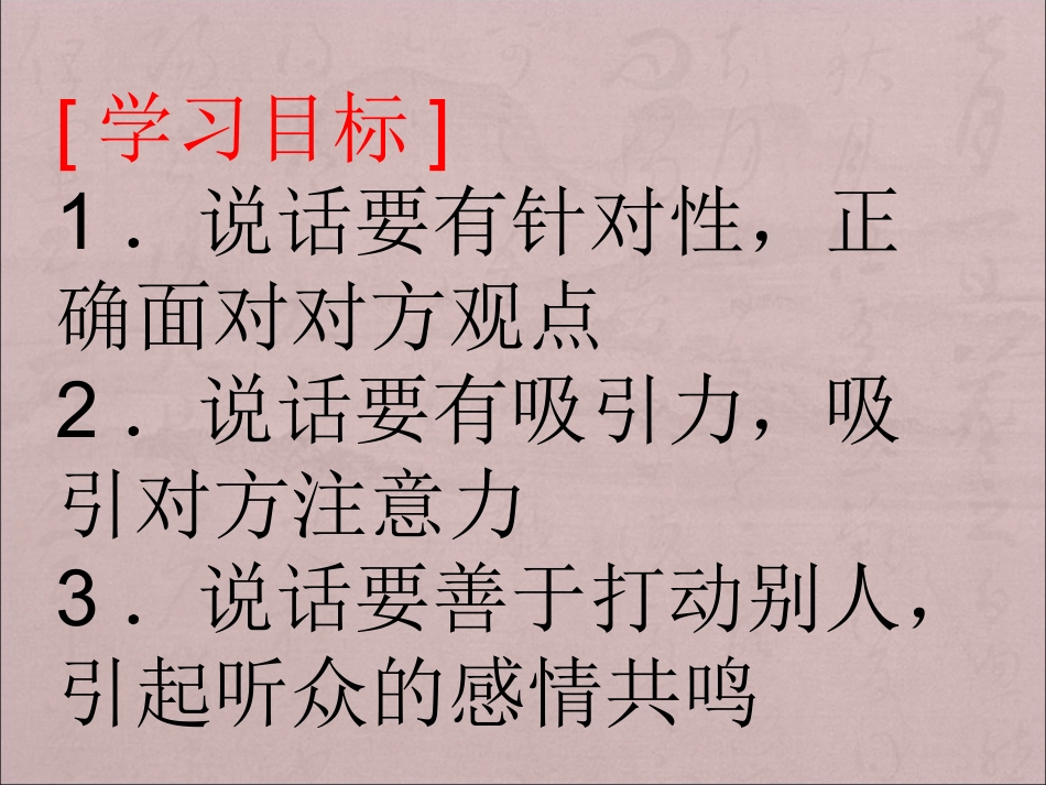 口语交际：说话有针对性__有吸引力_善于打动别人_第3页