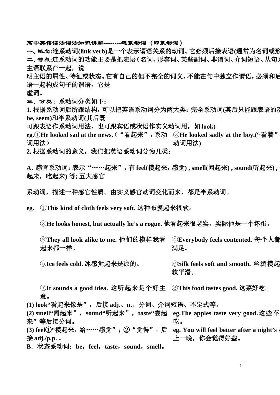 高中英语语法词法知识讲解连系动词_第1页