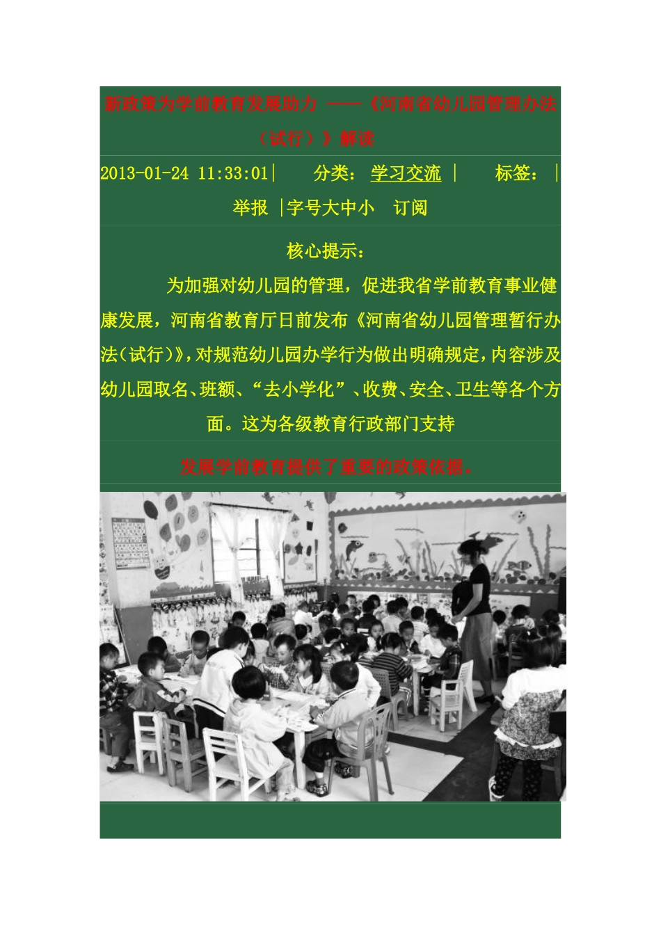 新政策为学前教育发展助力_第1页