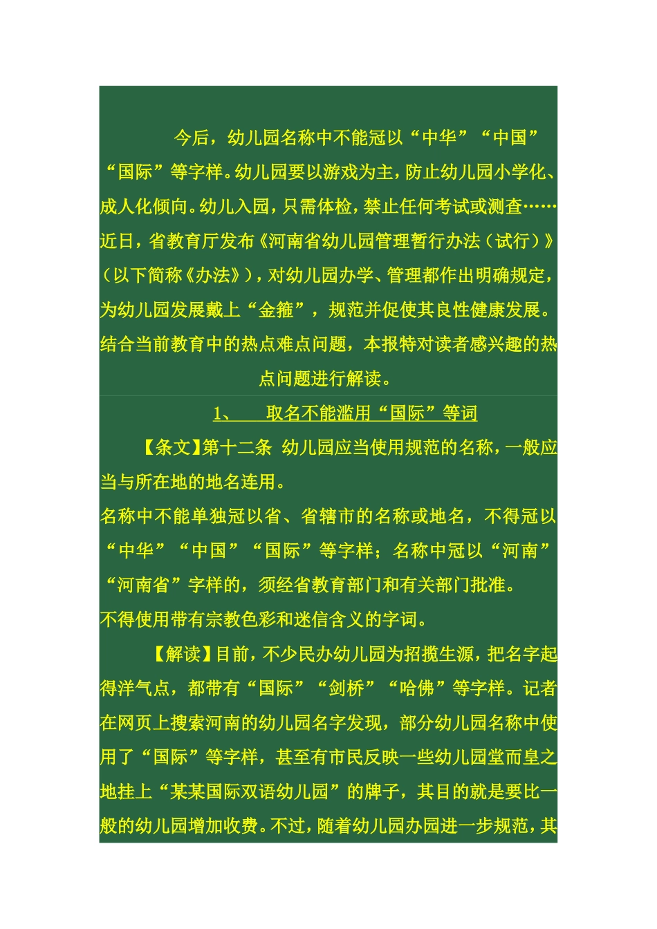 新政策为学前教育发展助力_第2页