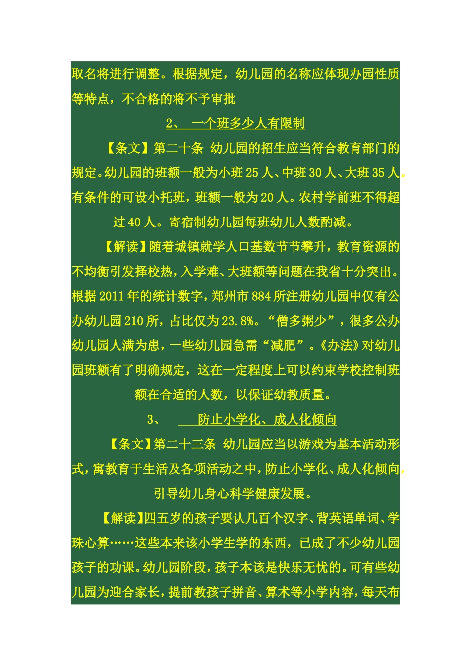 新政策为学前教育发展助力_第3页