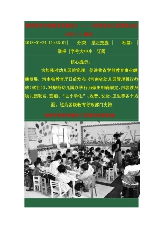 新政策为学前教育发展助力