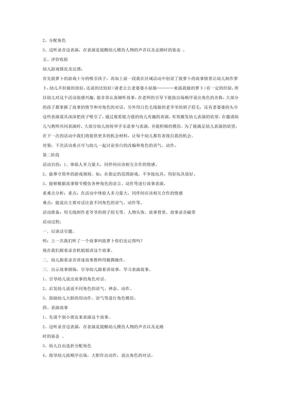 拔萝卜教学设计_第2页