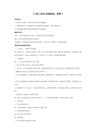 拔萝卜教学设计