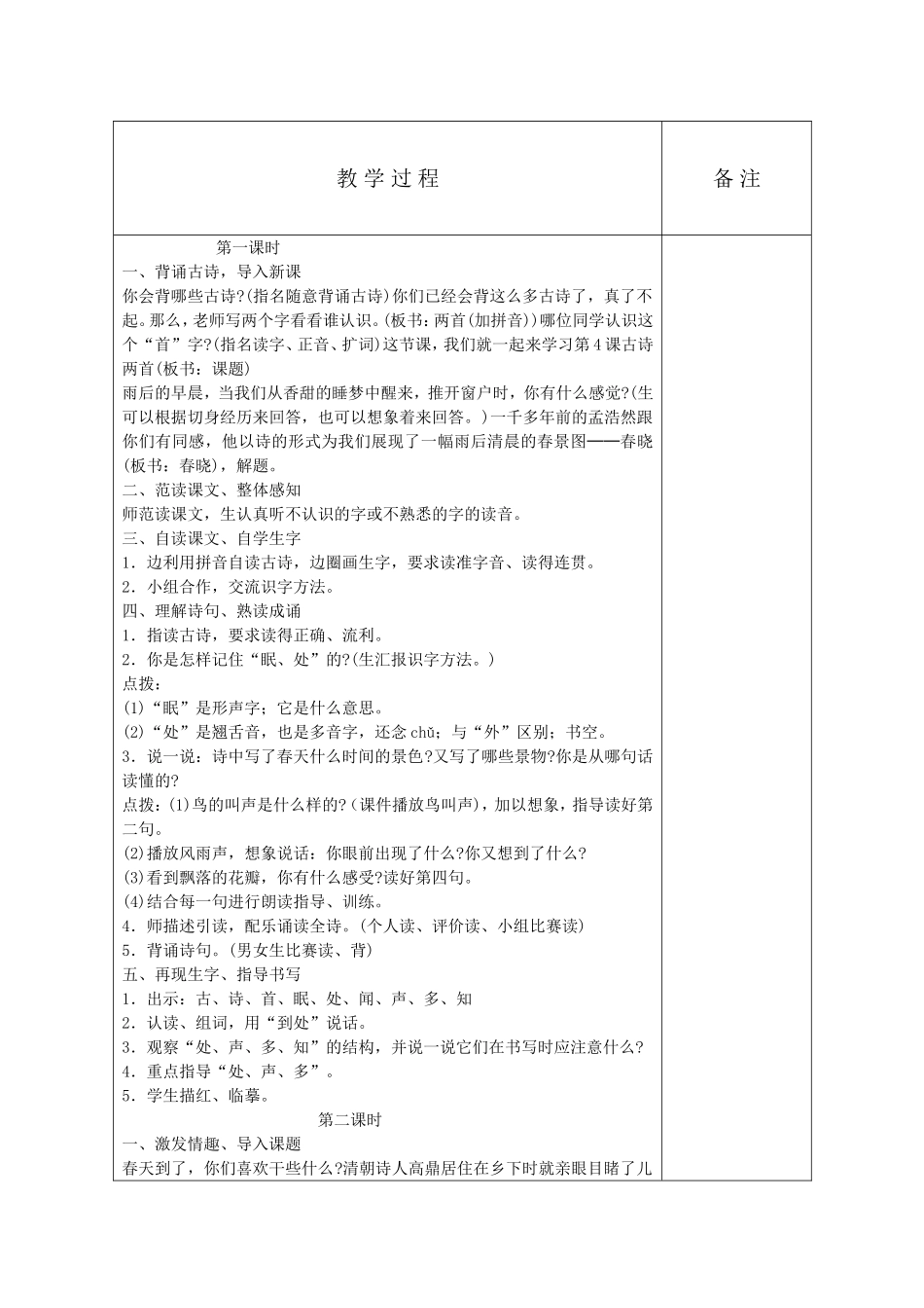 《古诗两首》_第2页