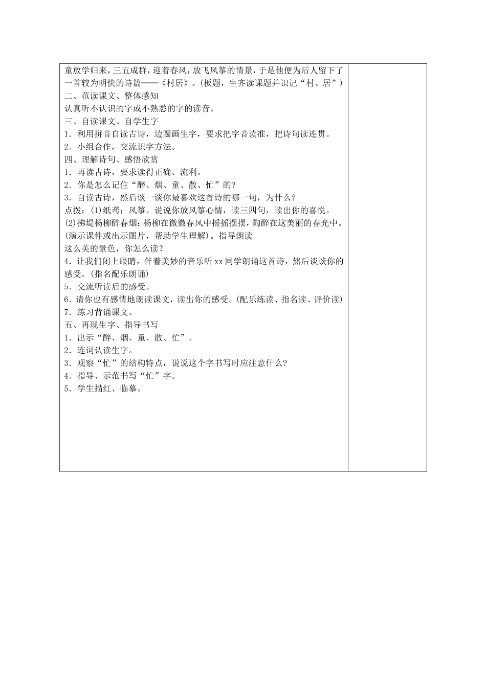 《古诗两首》_第3页