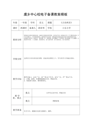 《古诗两首》