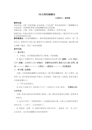 打印蝴蝶谷教案