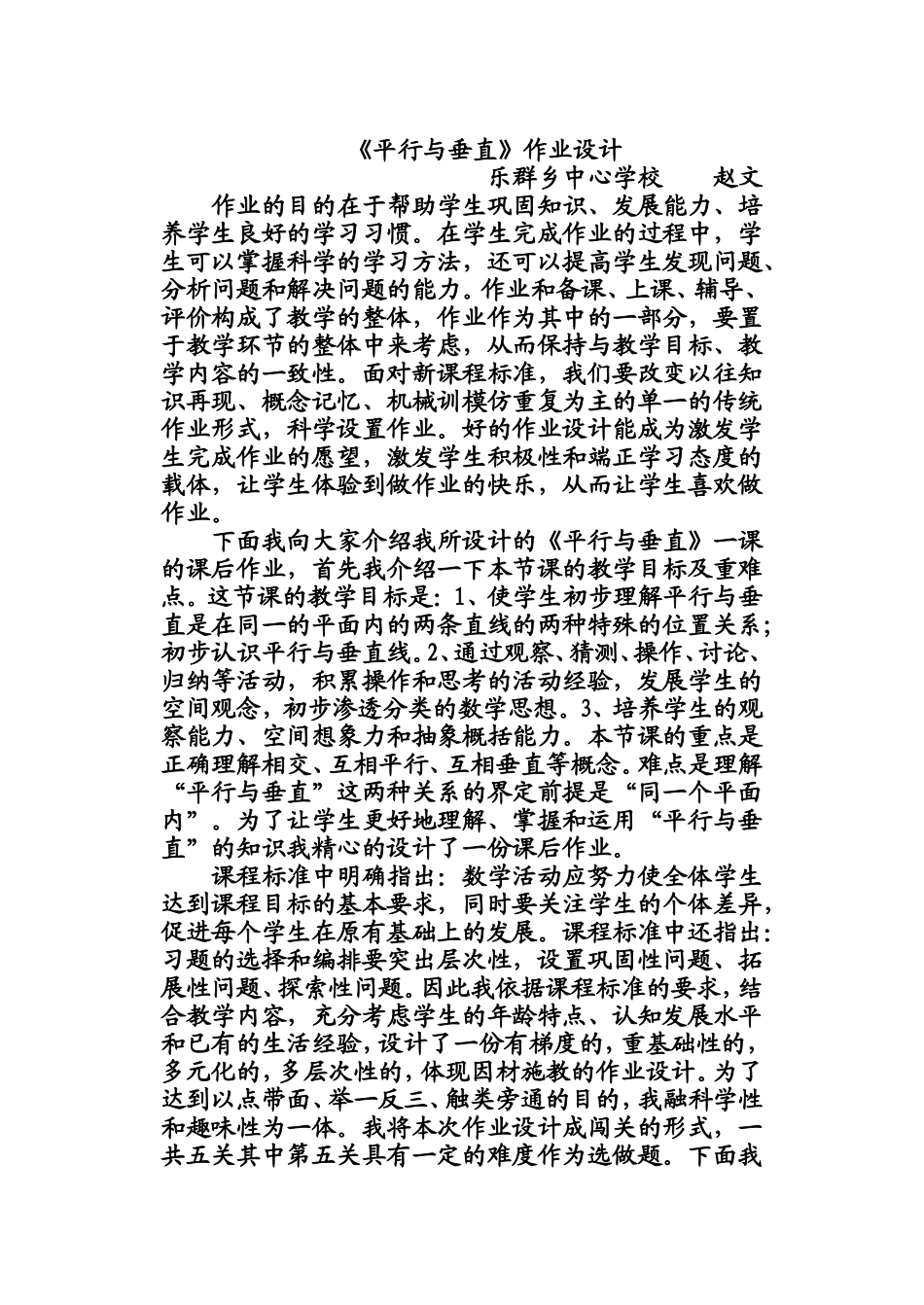 平行与垂直改后的_第1页