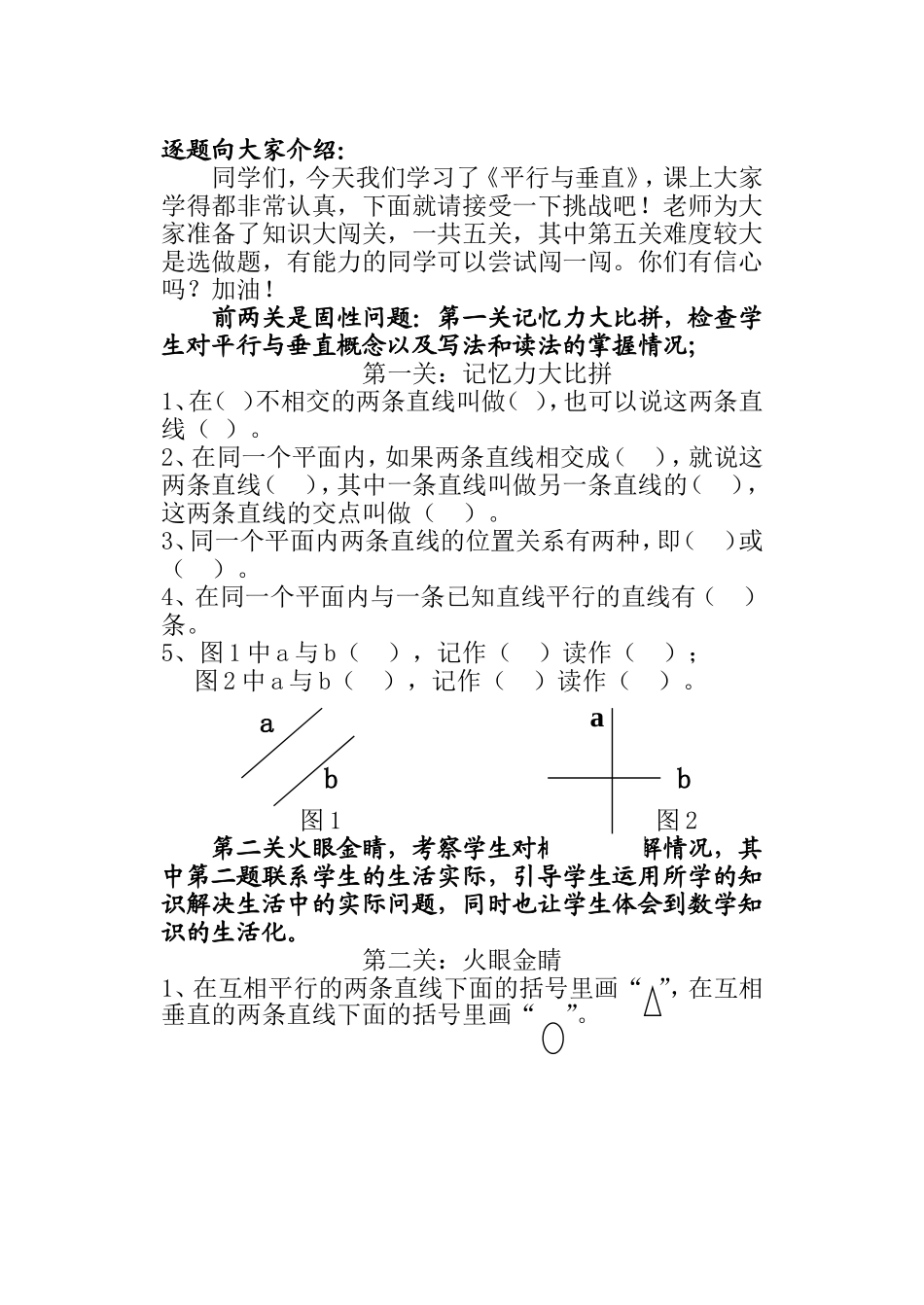 平行与垂直改后的_第2页