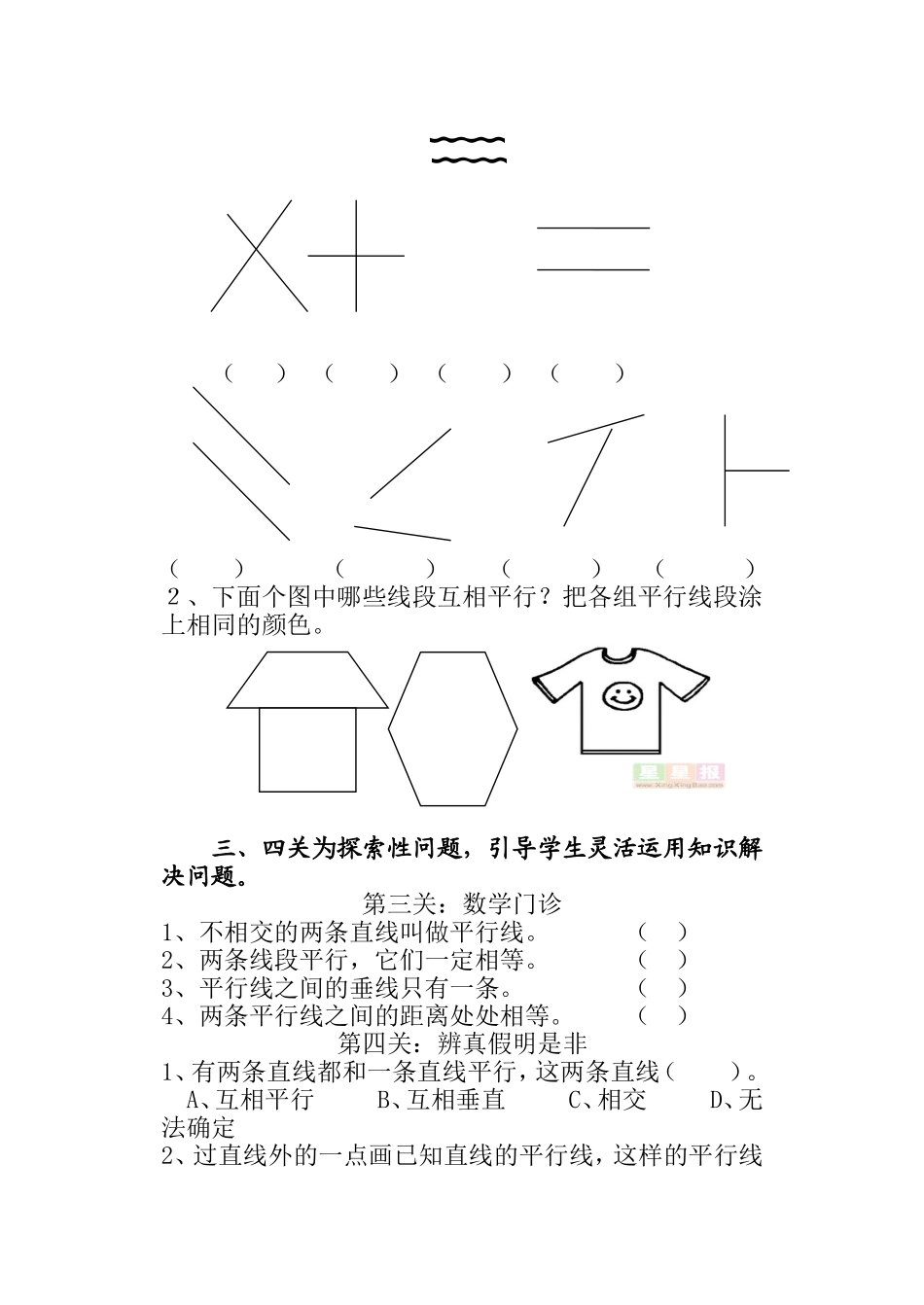 平行与垂直改后的_第3页