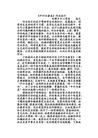 平行与垂直改后的