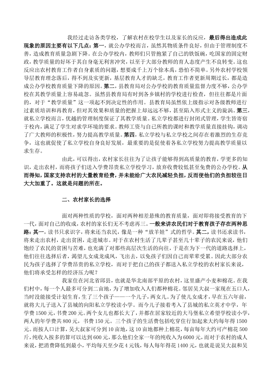 一个关于中国农村教育的调查报告_第2页