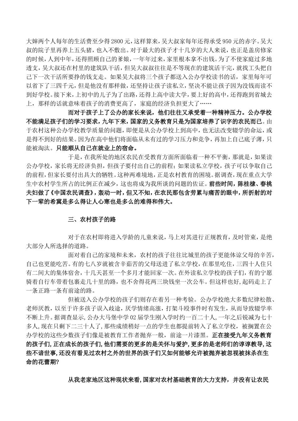 一个关于中国农村教育的调查报告_第3页