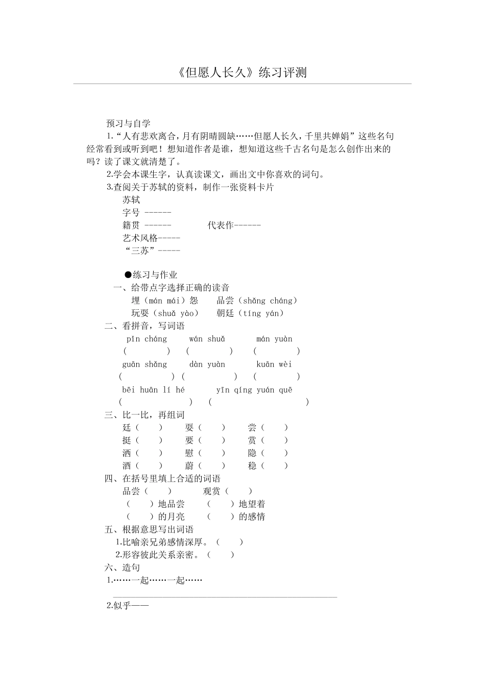 但愿人长久练习测评_第1页