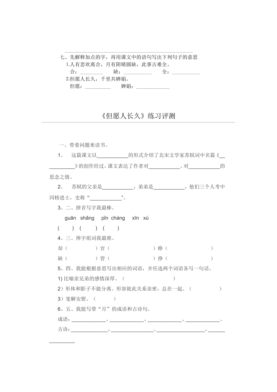 但愿人长久练习测评_第2页