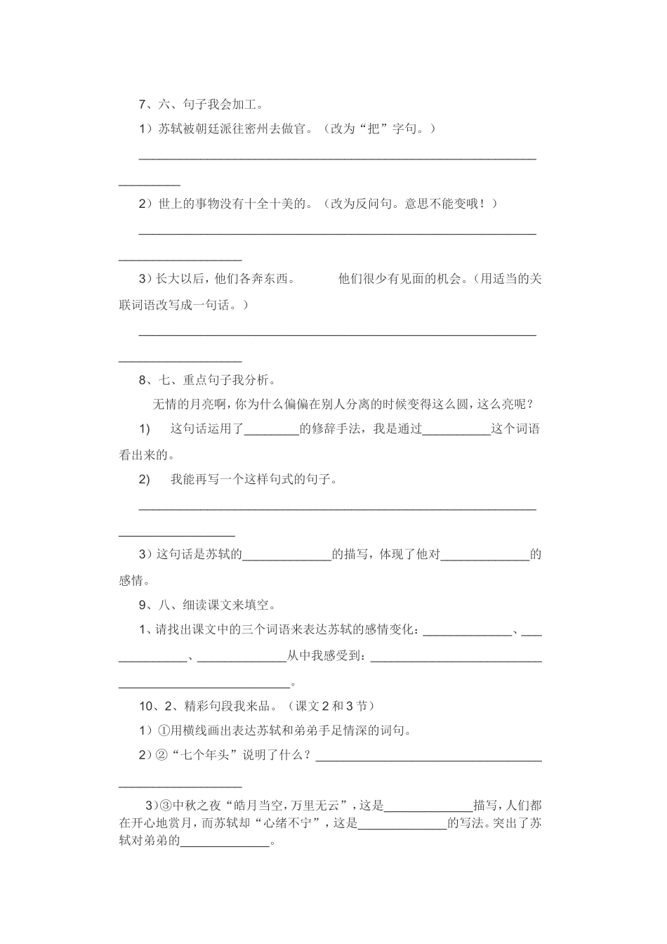 但愿人长久练习测评_第3页