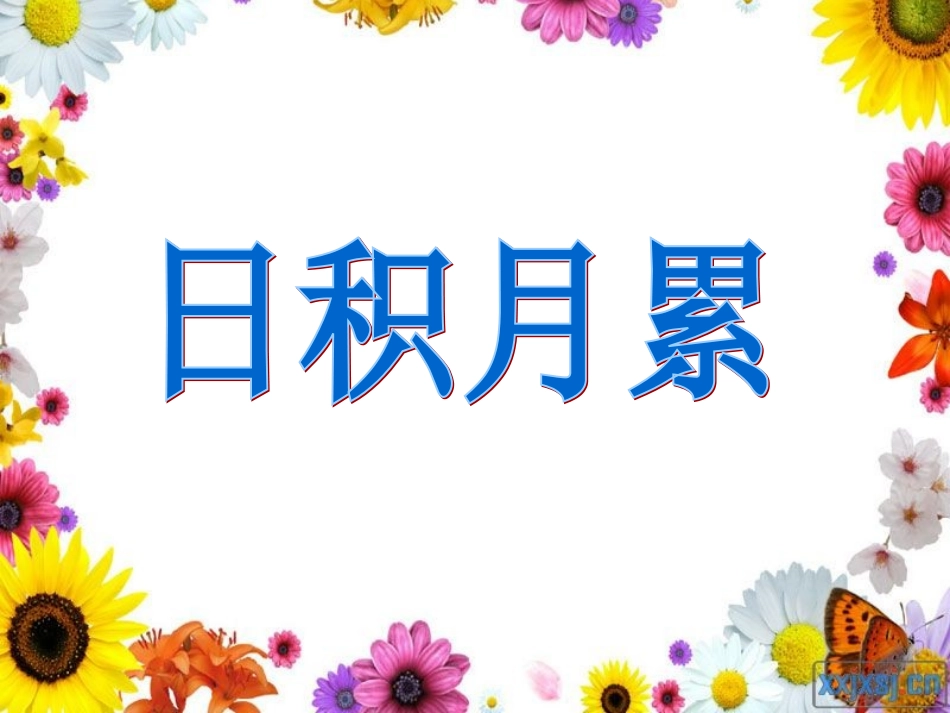 《语文天地八》_第2页