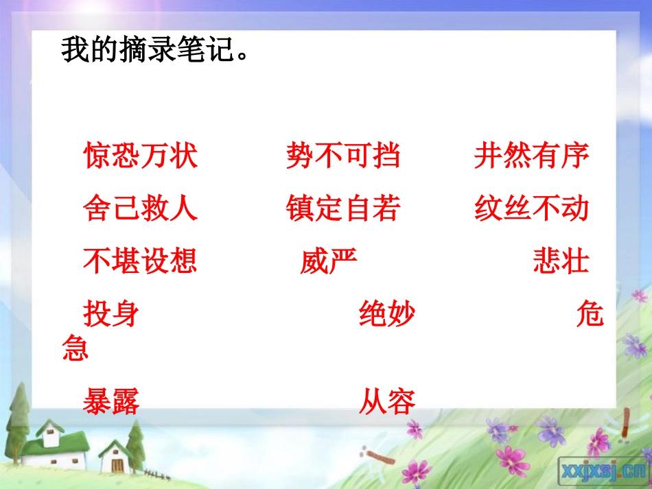 《语文天地八》_第3页