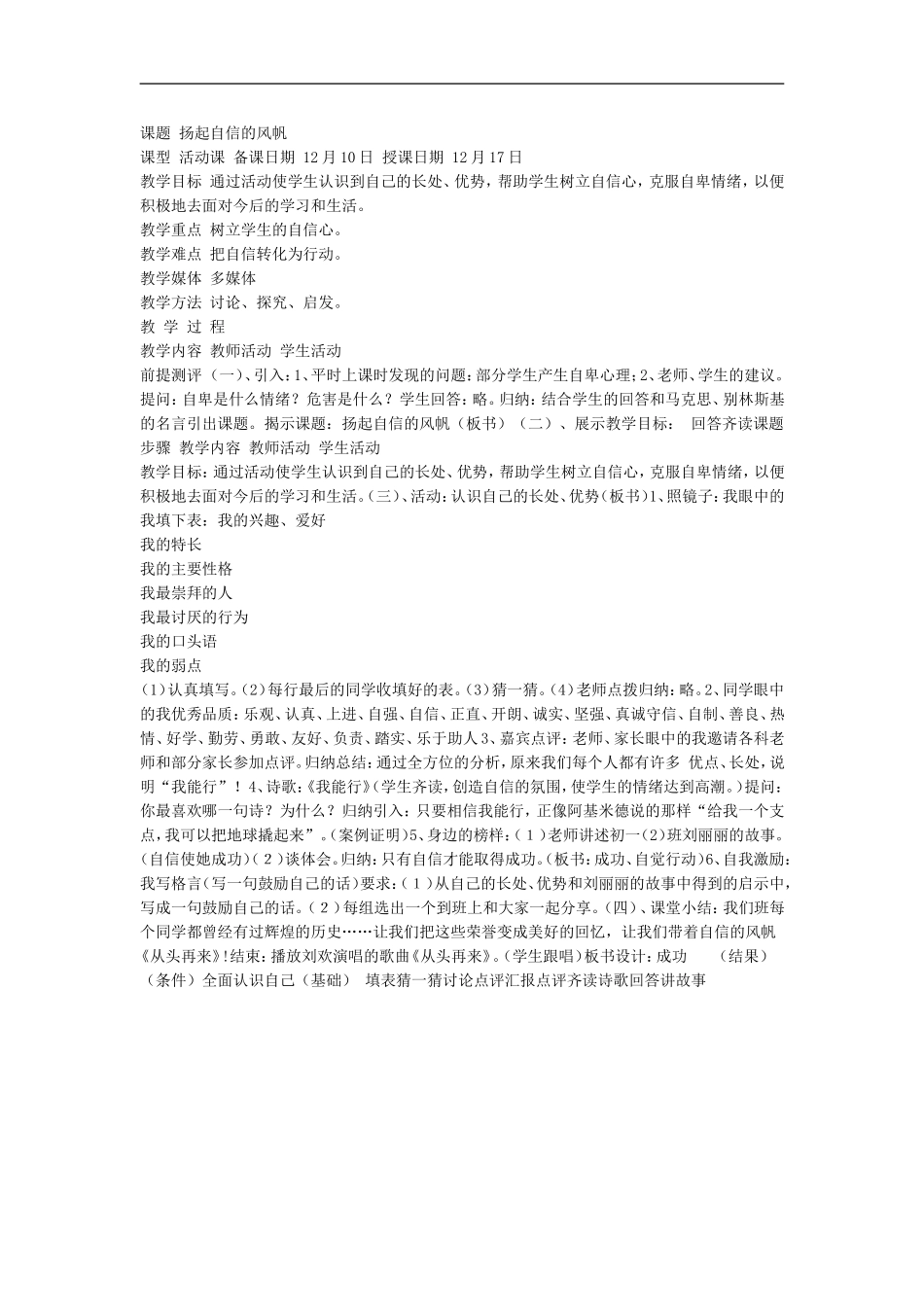 扬起自信的风帆_第1页