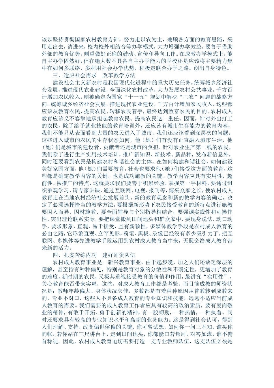 拓宽办学思路让成人教育更好地为三农服务_第2页