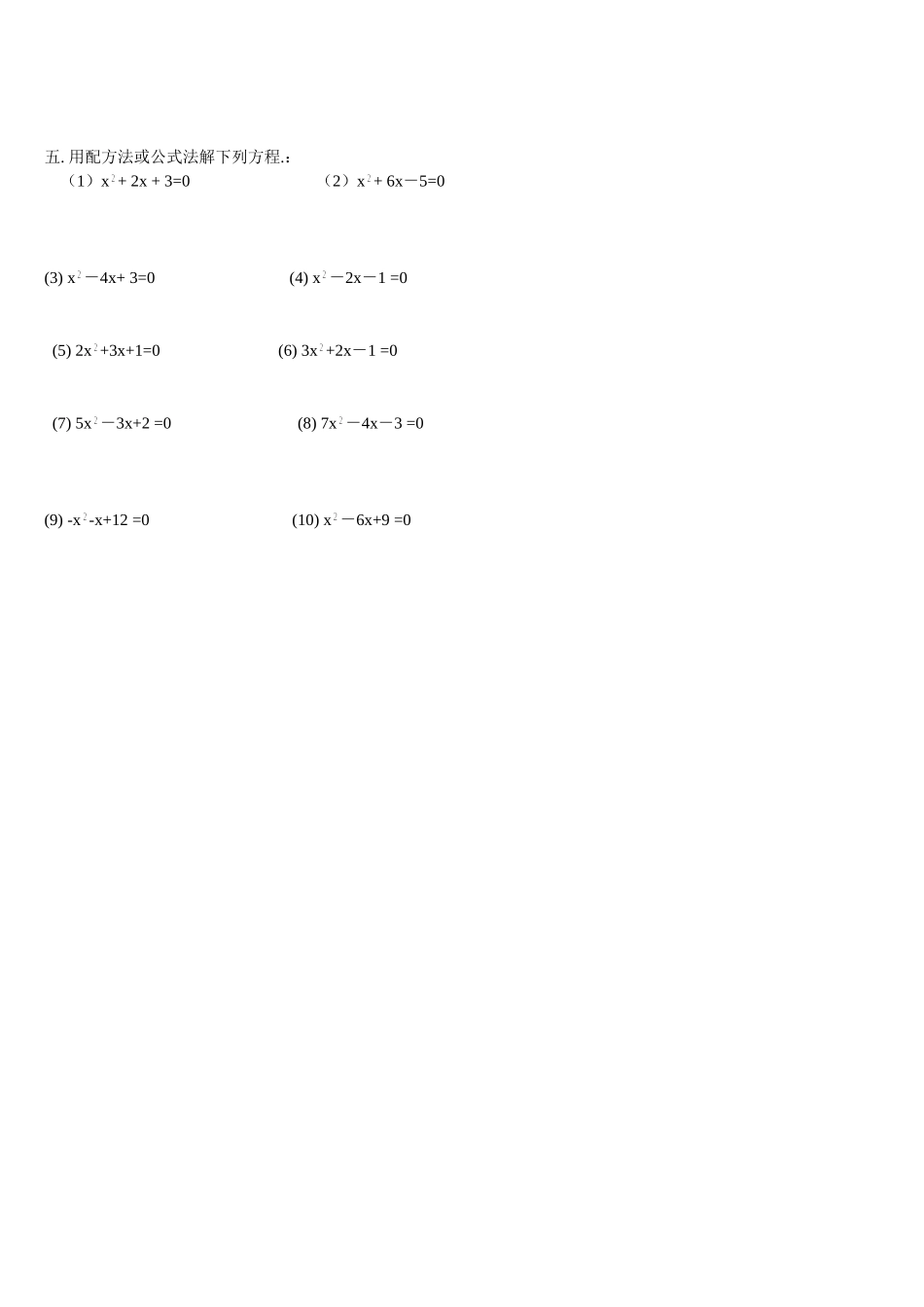 一元二次方程练习题_第2页