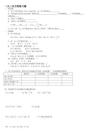 一元二次方程练习题