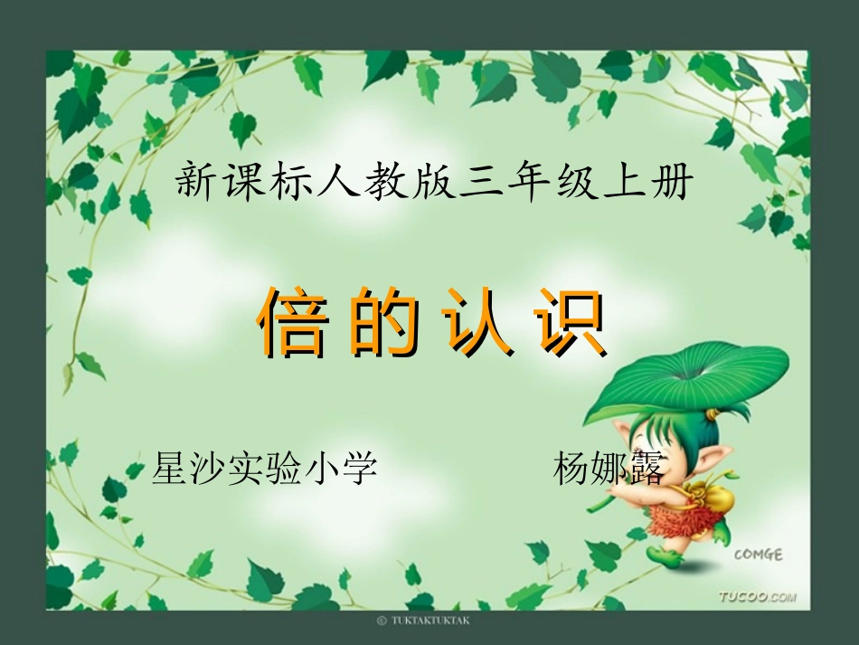 小学数学《倍的认识》_第2页