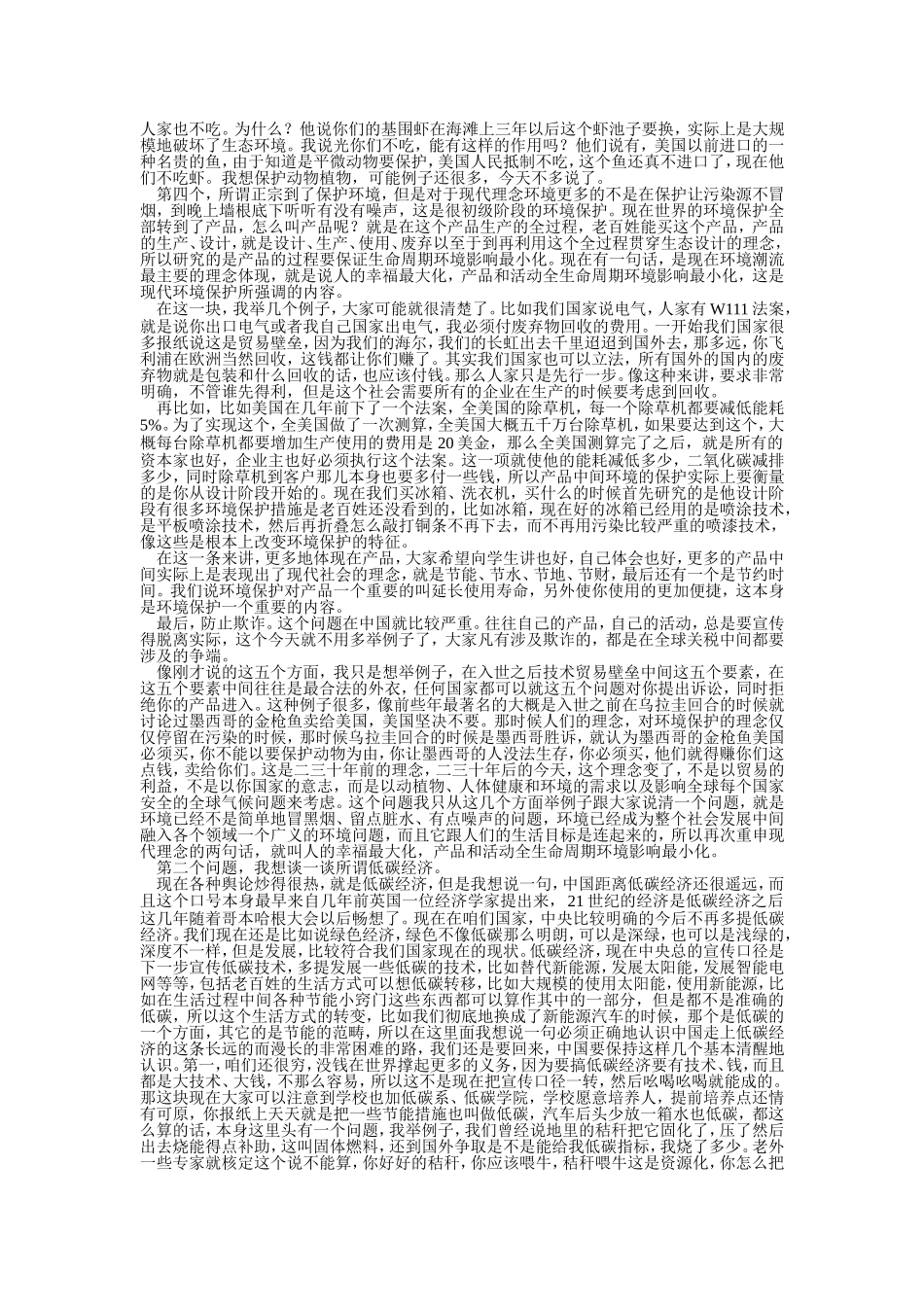 选修三模块分析与思考----如何正确认识环境保护的舆论_第2页