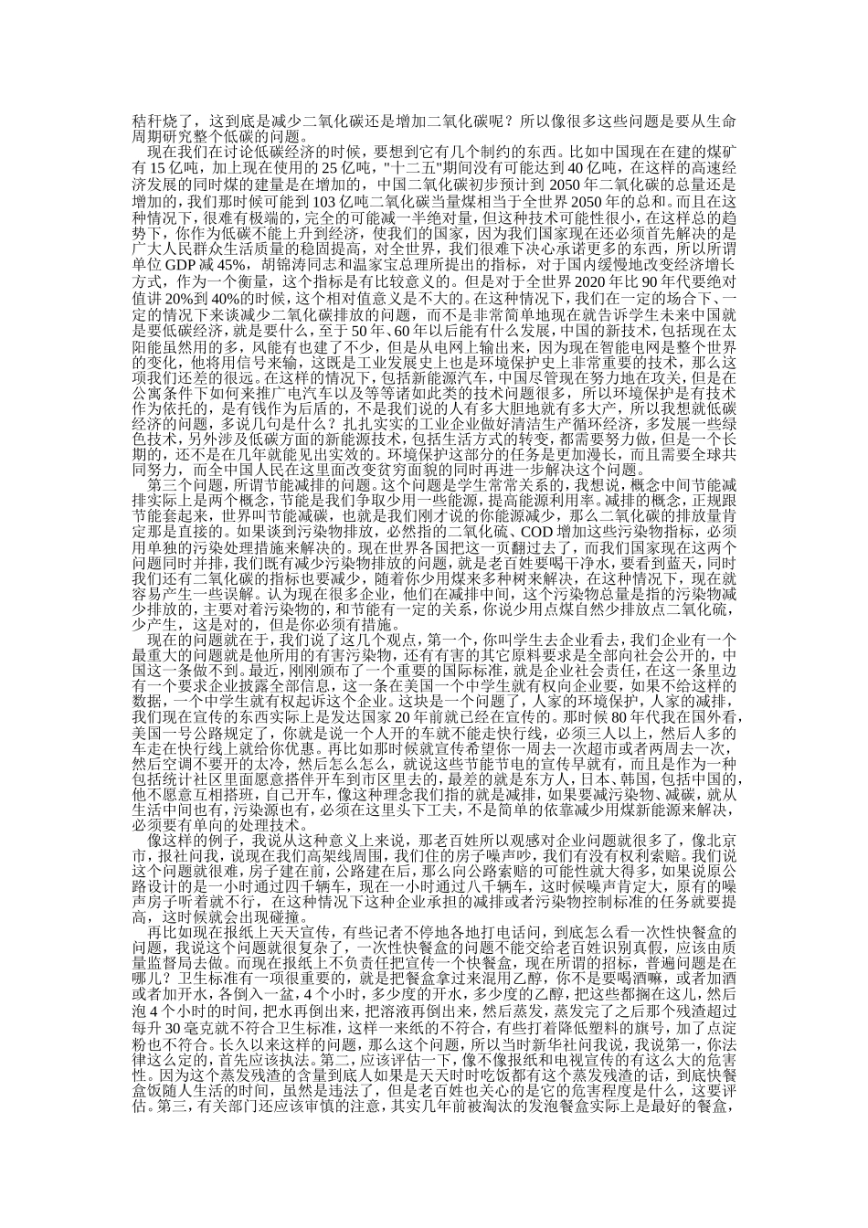 选修三模块分析与思考----如何正确认识环境保护的舆论_第3页