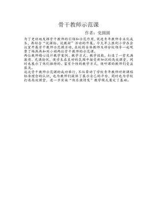 骨干教师示范课