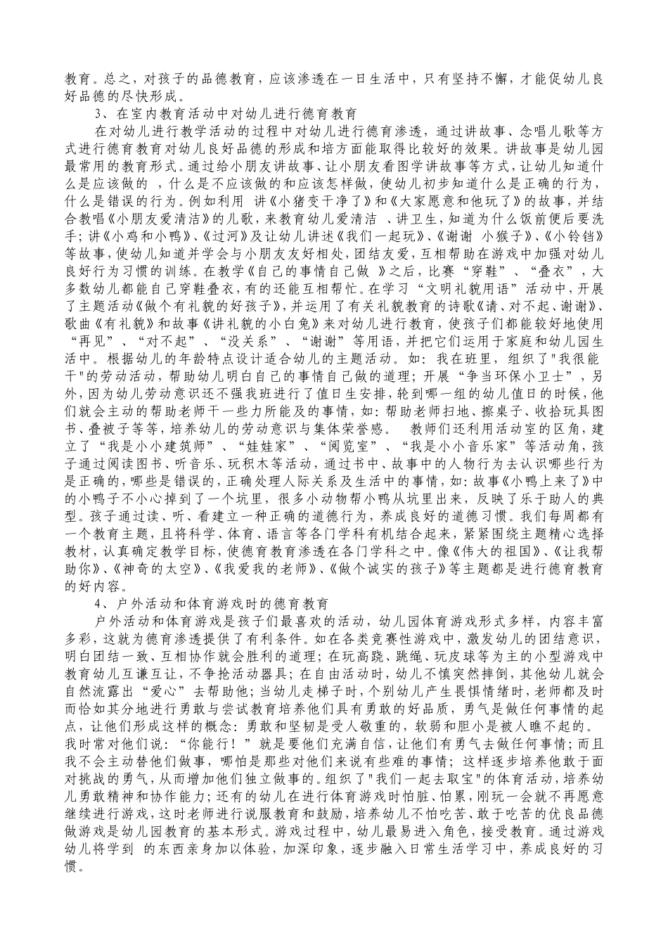 也谈如何对幼儿进行品德教育_第2页