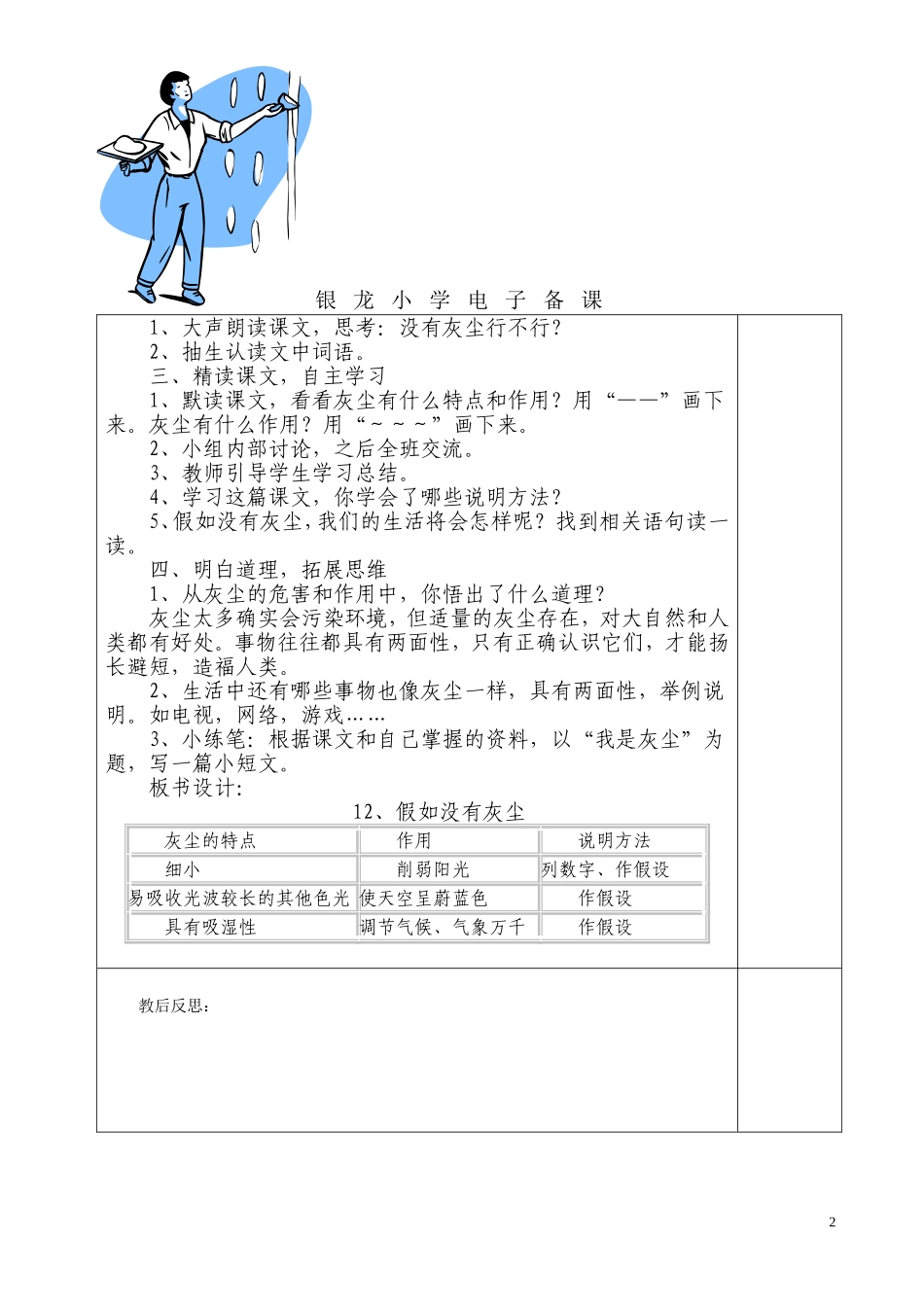《假如没有灰尘》_第2页