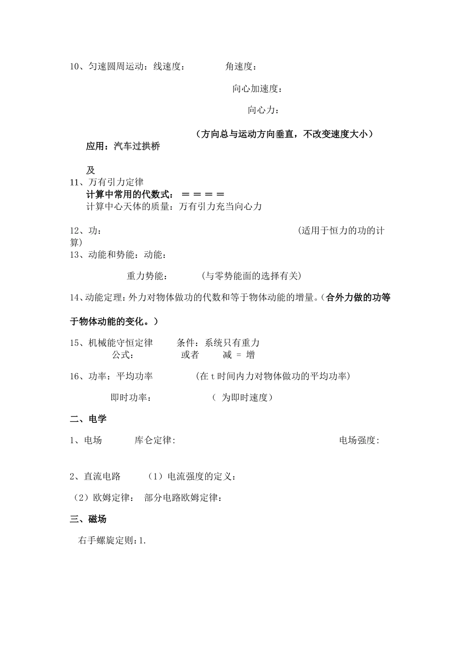 高二物理学业水平测试公式表_第2页