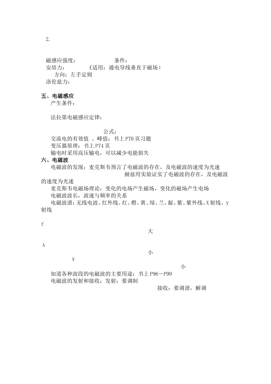 高二物理学业水平测试公式表_第3页