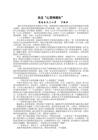 关注“心灵特困生”
