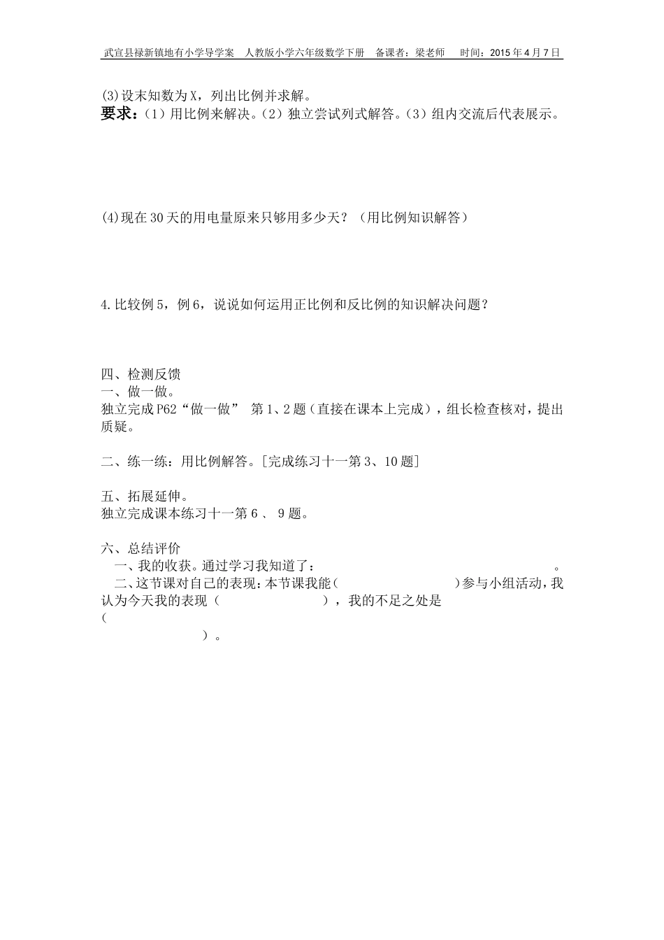 用比例解决问题导学案（学生用）_第2页