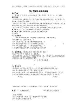 用比例解决问题导学案（学生用）