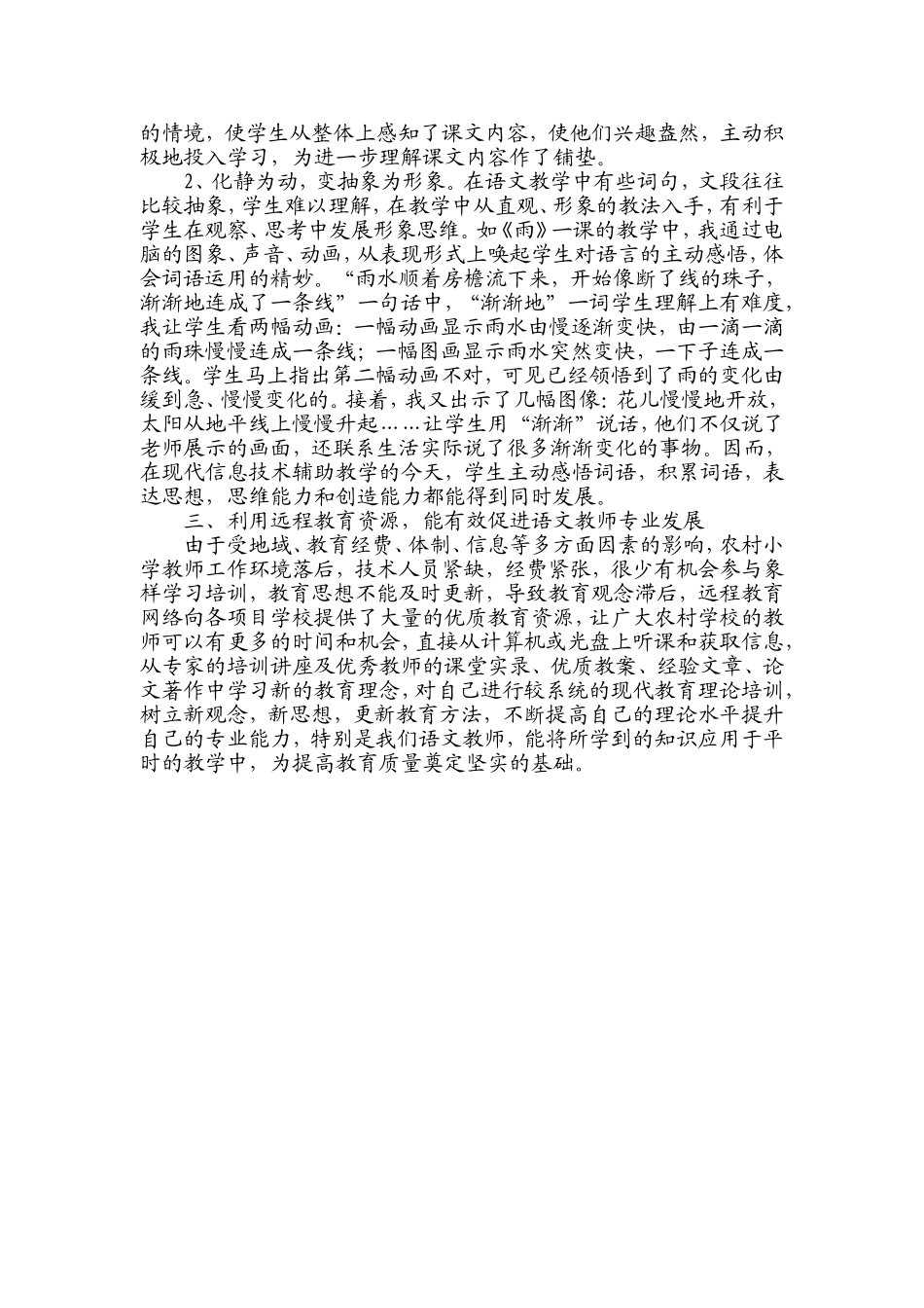 运用多媒体技术辅助语文课堂教学_第2页