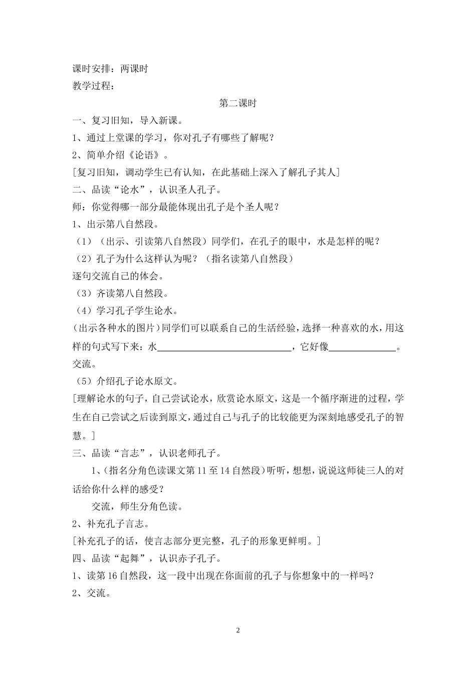 孔子游春（案例）_第2页